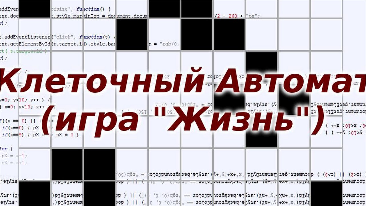 Клеточный автомат - игра Жизнь (ДКХ) APK for Android - Free Download