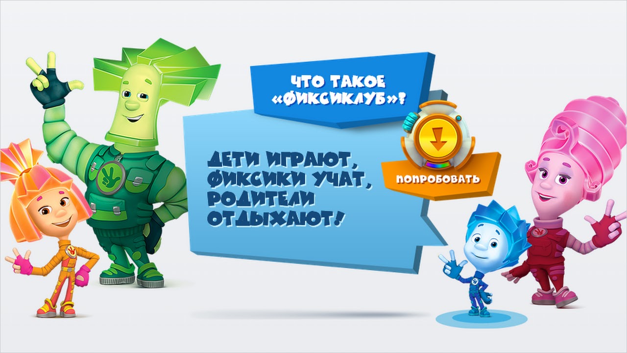 Утилизация Батареек Фиксиклуб (tekkon IPM GmbH) APK - Скачать - свободно