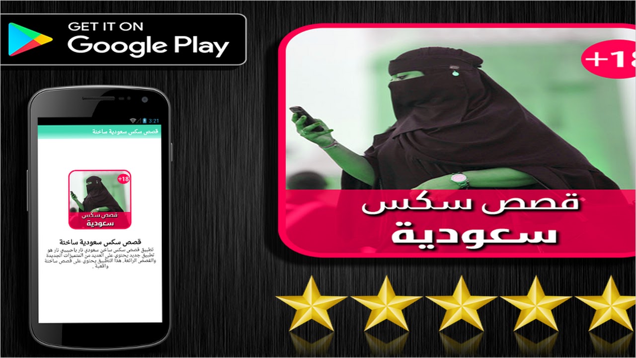 Download قصص سكس سعودية ساخنة (DM dev) - APK Latest Version