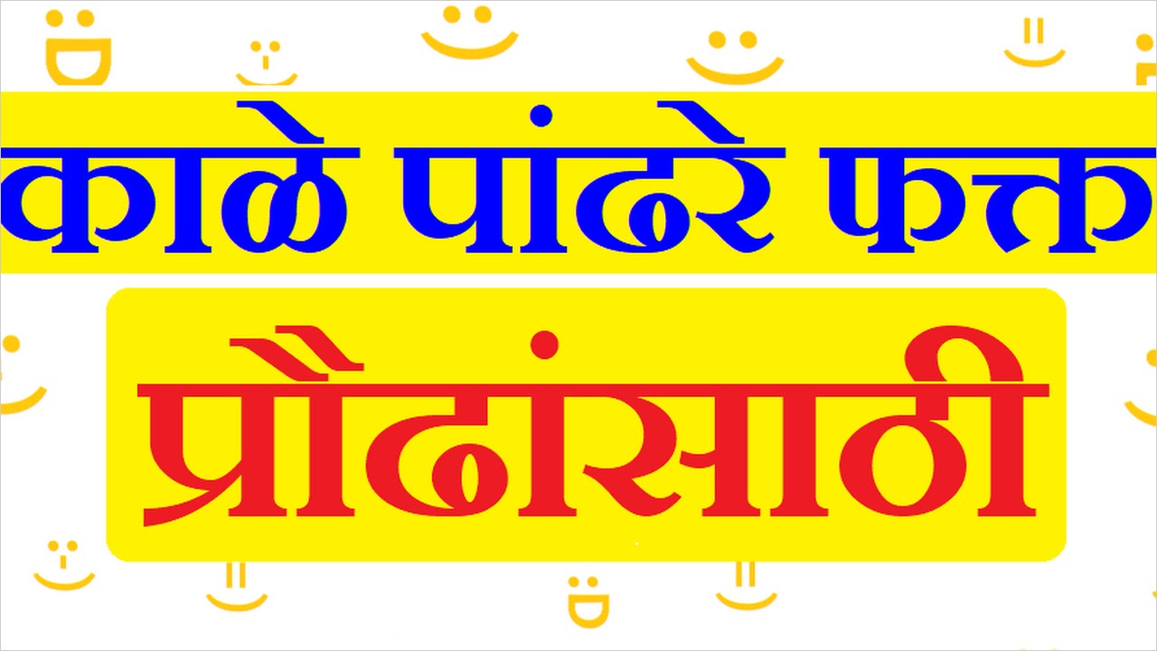 Marathi zavade jokes online video