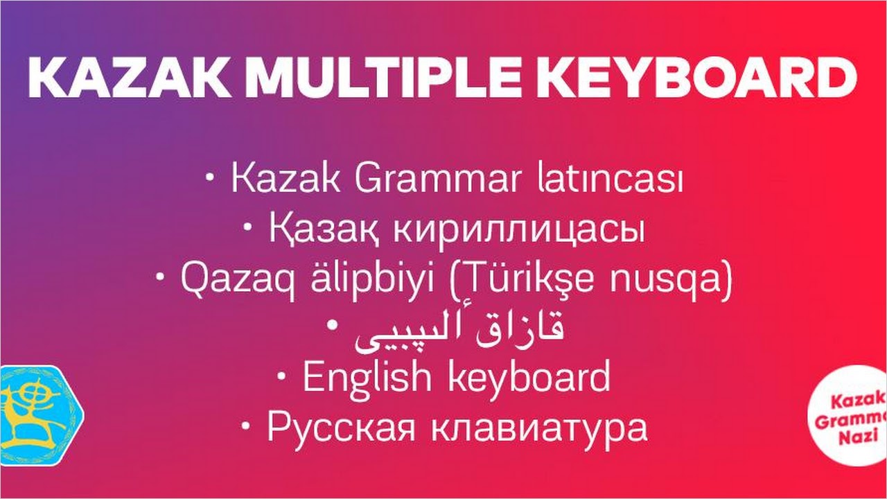 Kazak Multiple Keyboard (New Nomads Dev) APK - Скачать - свободно