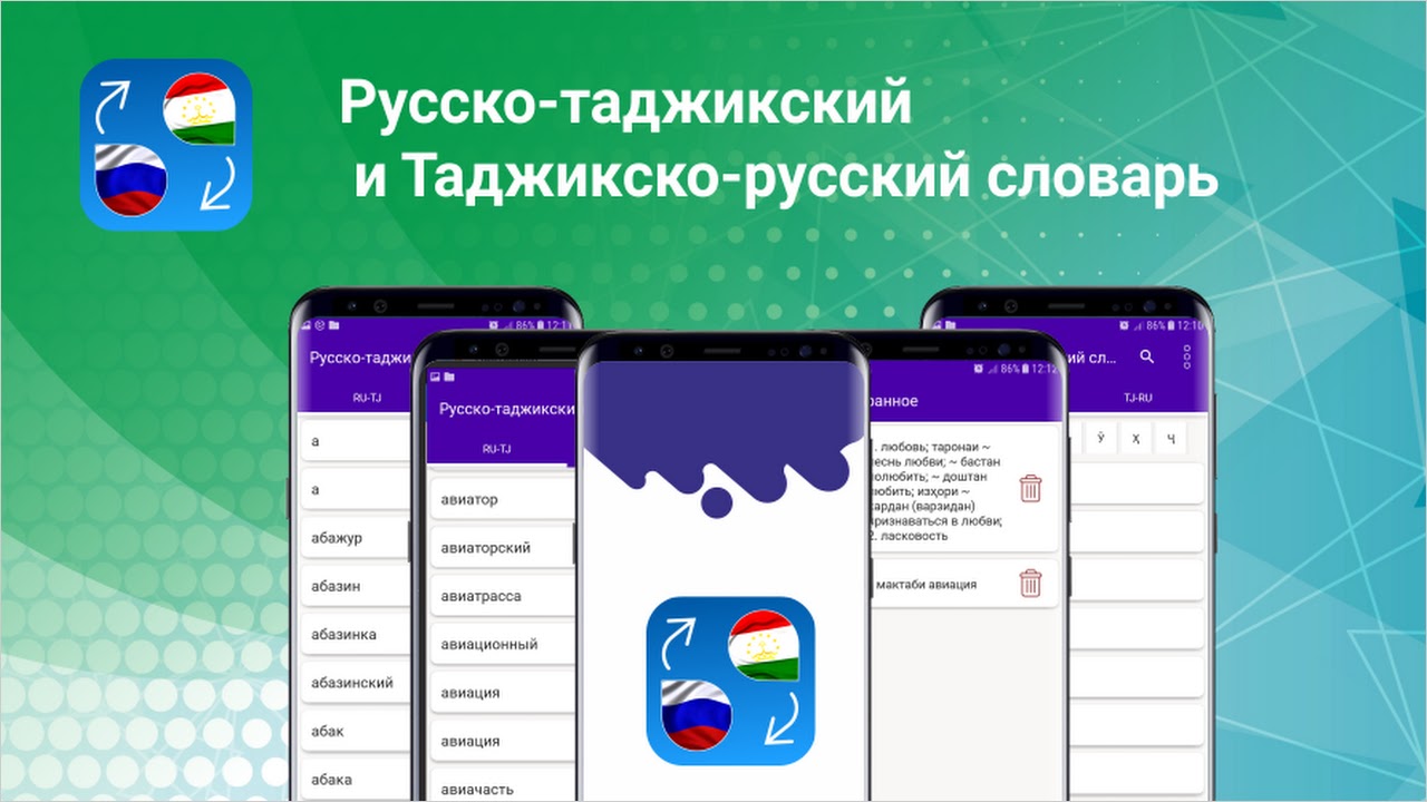 Русско-таджикский словарь (GreenLife Group) APK for Android - Free Download