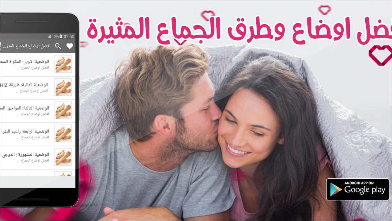 افضل طرق الجماع للمتزوجين‎ (DevBost) APK - Télécharger - gratuit