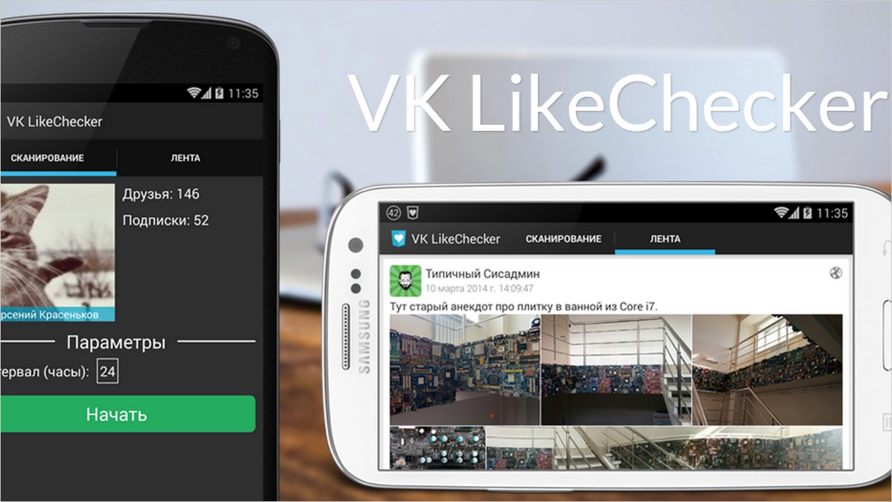 LikeCheсker для VK: узнать кто что лайкал (Radiokot) APK - Скачать -  свободно