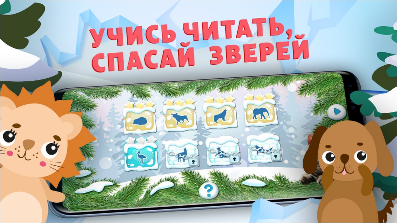 Учись Читать (полная версия) (CLEVERBIT) APK - Скачать - свободно