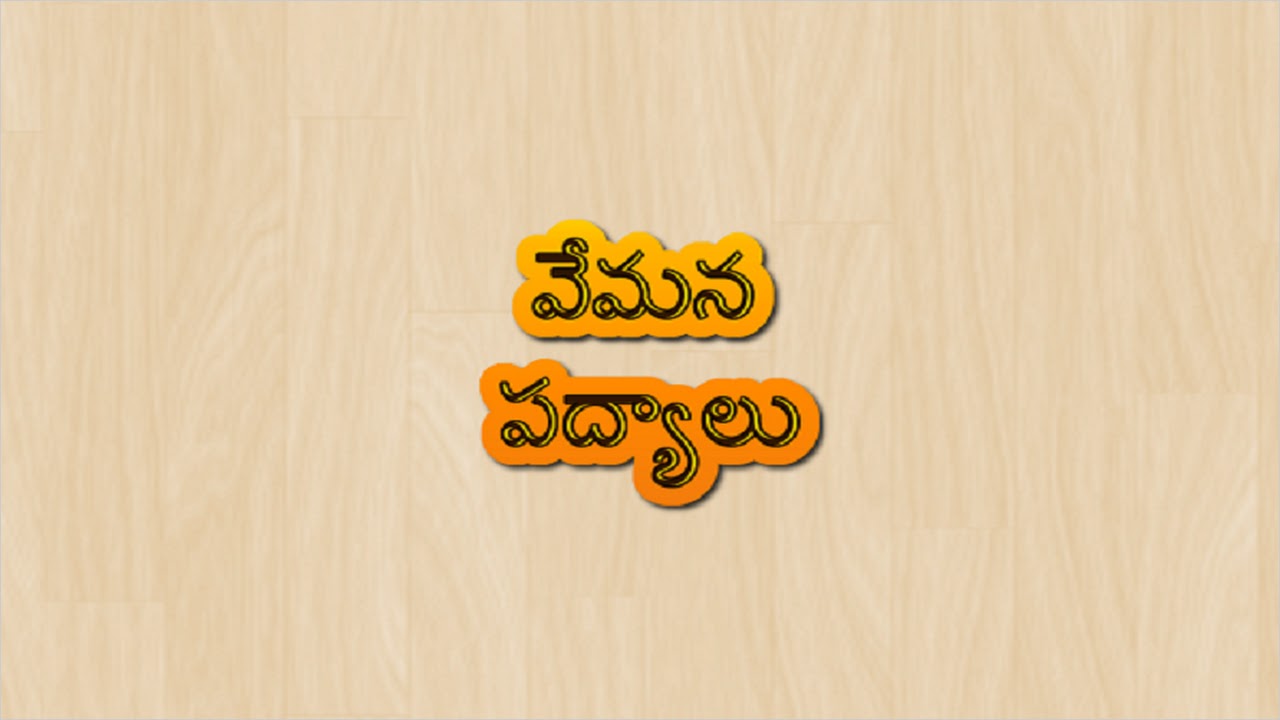 Vemana Satakam In Telugu (Kwiky Apps) APK for Android - Free Download