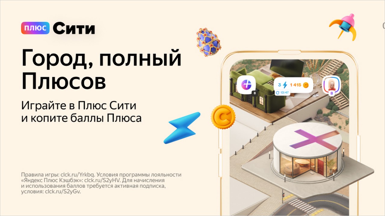 Плюс Сити — симулятор города (Yandex Media Services B.V.) APK for Android -  Free Download