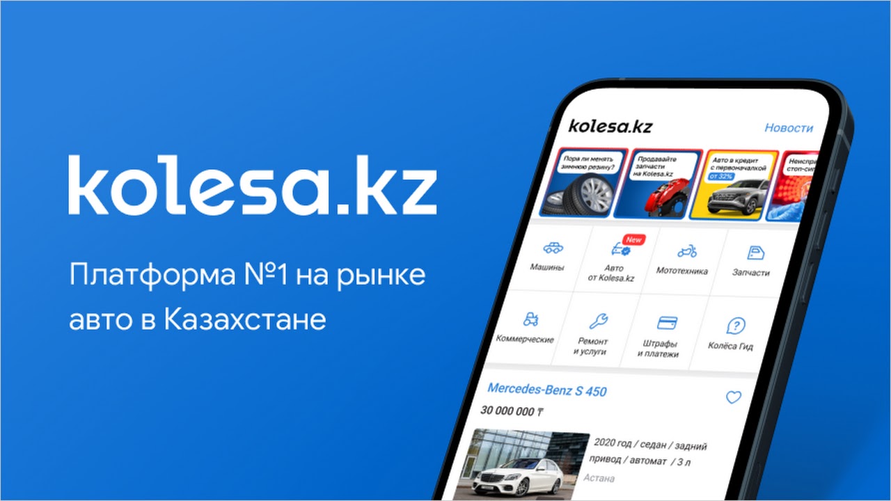 Kolesa.kz — авто объявления Old APK 23.6.21(536): Enjoy the latest bug  fixes and performance improvements!