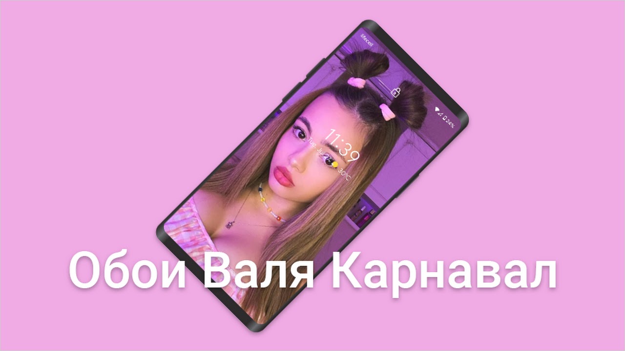 Обои Валя Карнавал (Valya Karnaval Best Fun) APK for Android - Free Download