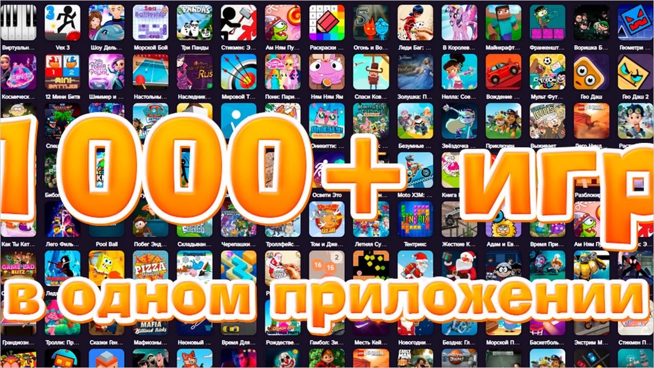 Мини-игры и лучшие аркады - Игроутка (IgroUtka dev) APK - Скачать - свободно