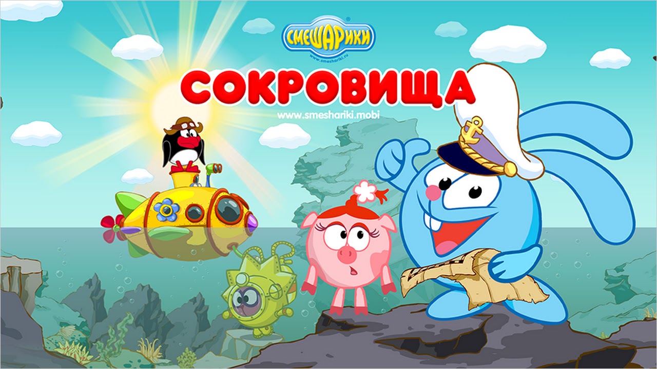 Смешарики. Сокровища (iTales) APK for Android - Free Download